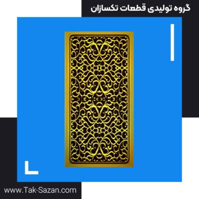 قاب درب الیزه