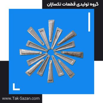 پین و گوه طرح دار