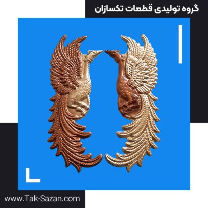 قطعه ورقی سیمرغ